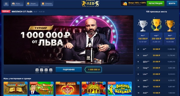 Lev Gambling enterprise - официальный веб-сайт
